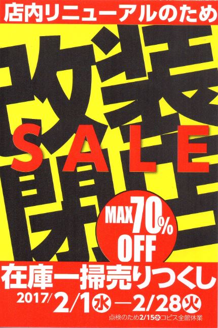 改装SALE