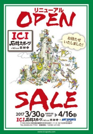2017-03-31 10_22_39-ＩＣＩ石井スポ－ツ 最新の情報 - Internet Explorer