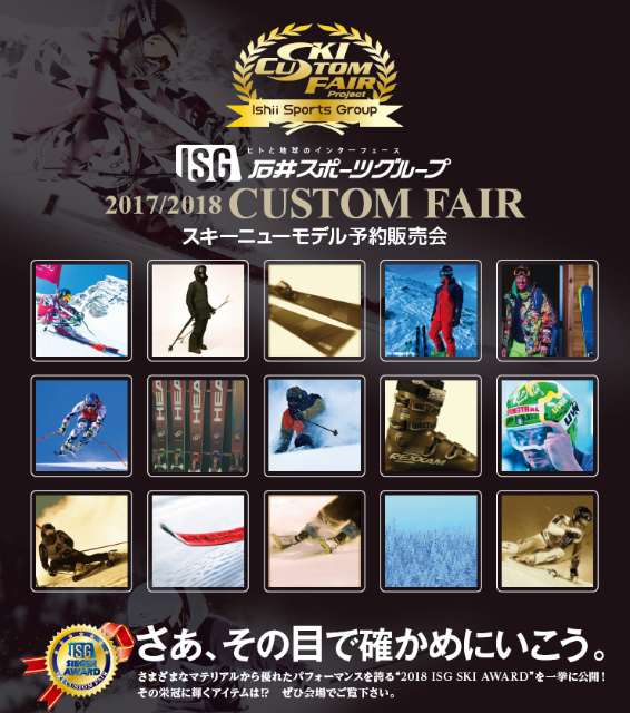 ２０１７年/２０１８年　スキーＮＥＷモデ…