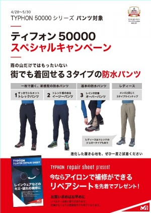 TYPHON キャンペーン画像
