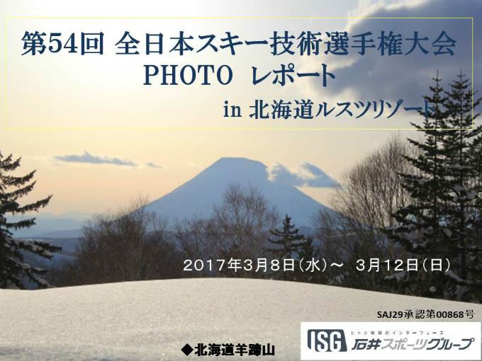 第5４回　全日本スキー技術選PHOTOレ…
