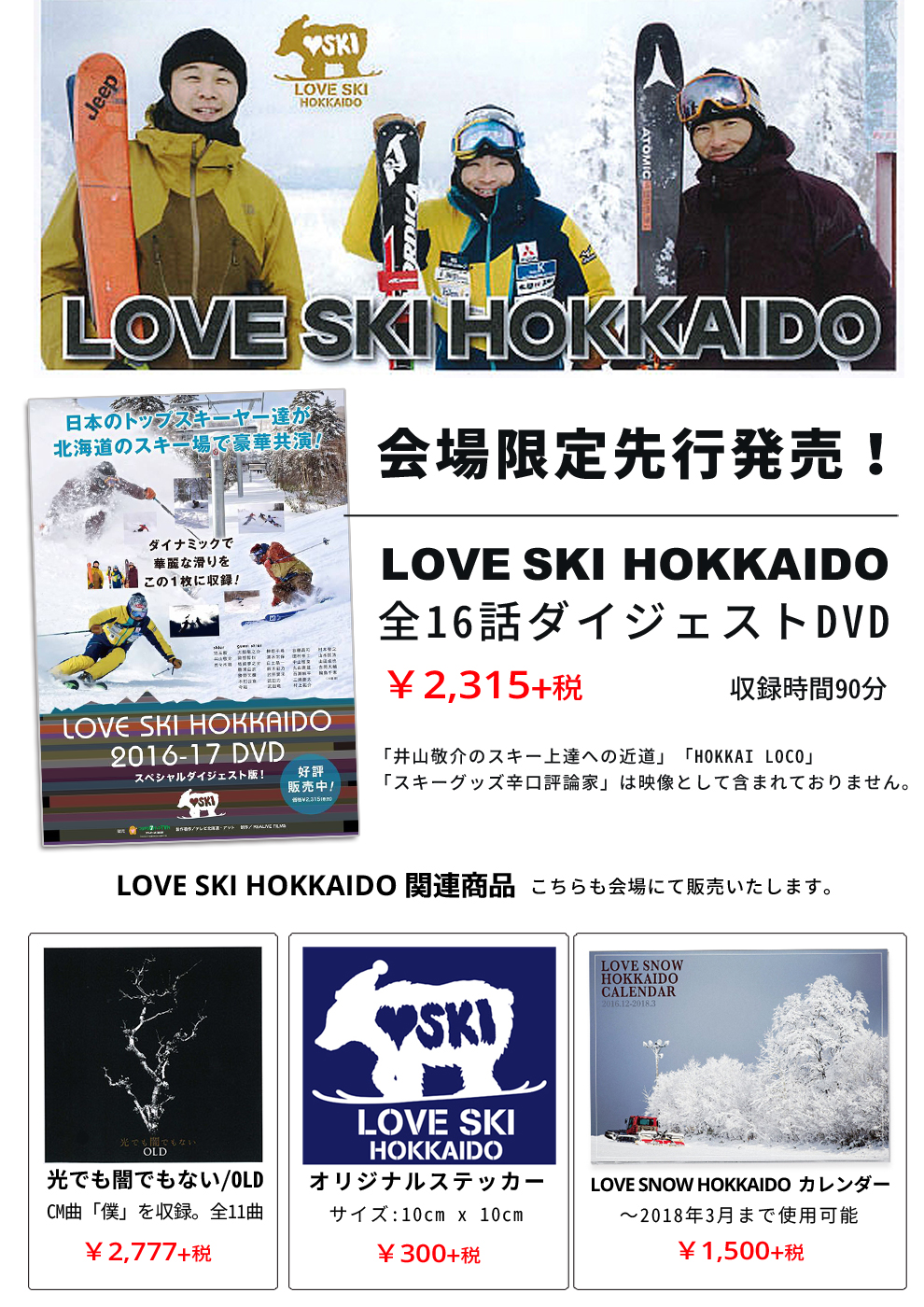 札幌会場から先行販売のお知らせ