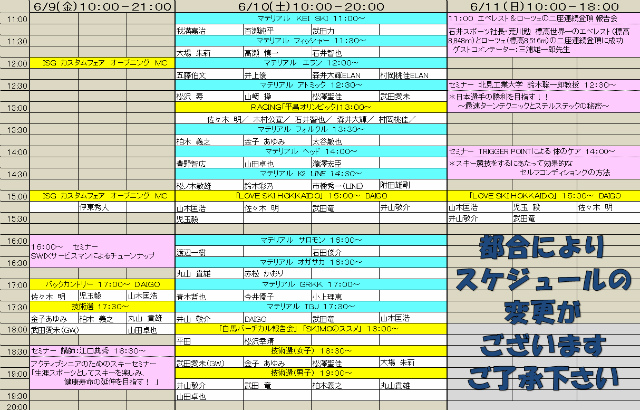 東京有明会場　ゲストスキーヤー、イベント…