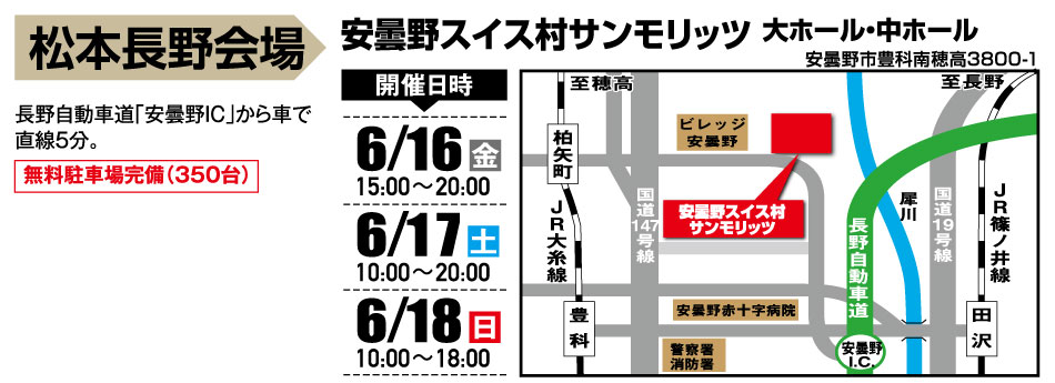 今週末は松本・長野カスタム開催！！