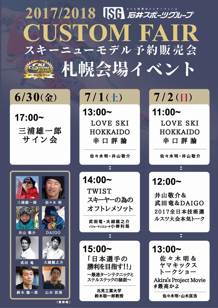 いよいよ明日！札幌会場スタート！！
