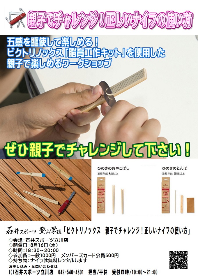 21170816正しいナイフの使い方