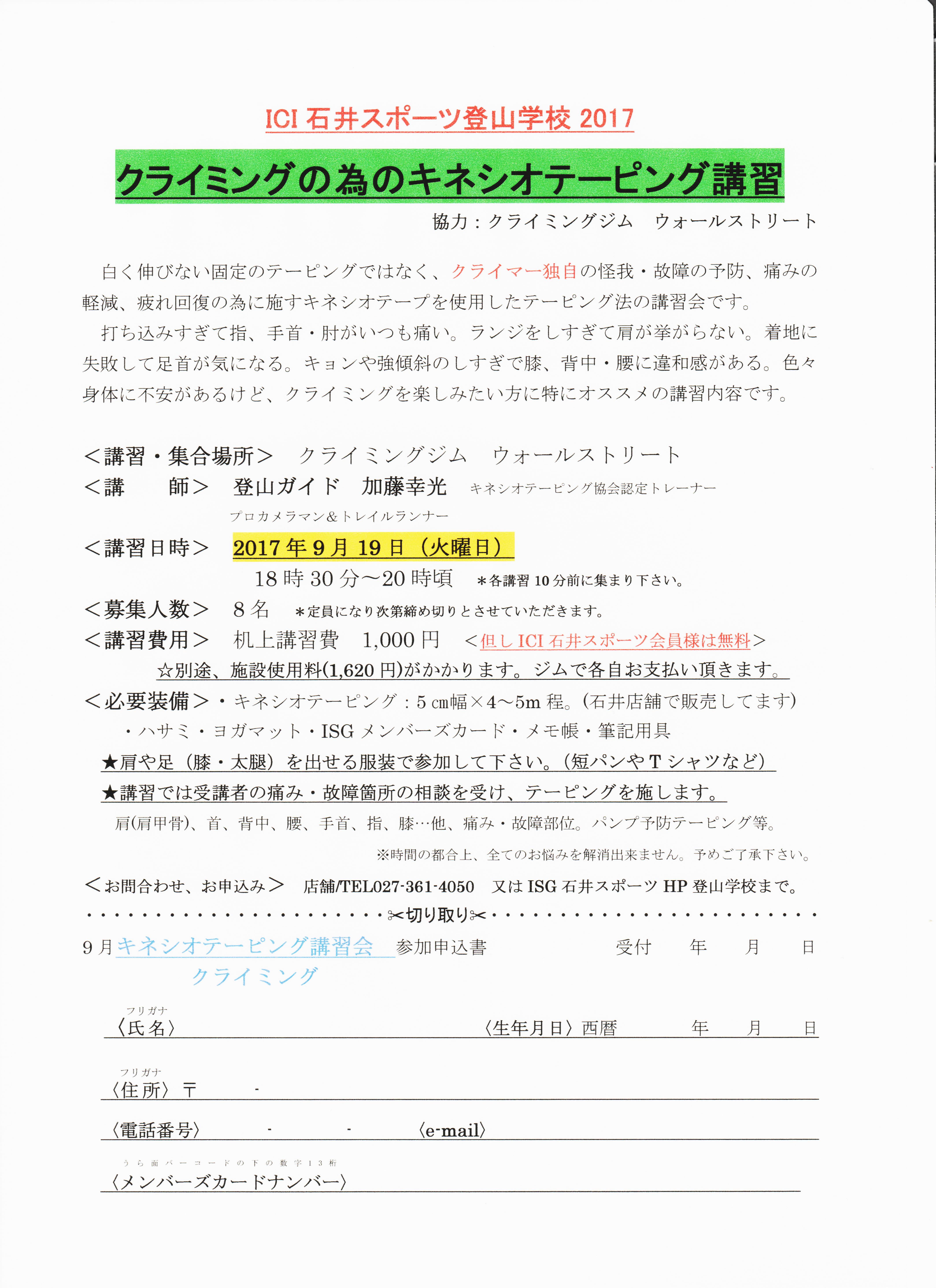 クライミングキネシオ 001