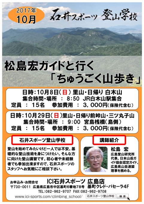 登山学校10月
