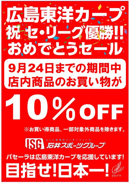 カープチラシICI