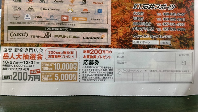 2017冬期岳人祭3