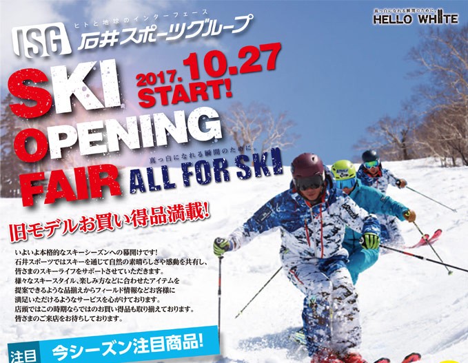 ski_opening_fair2017