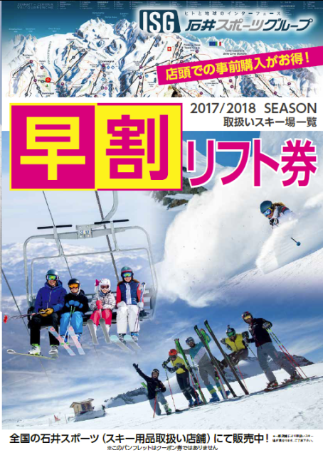 リフト券