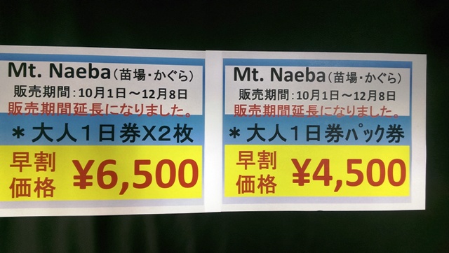 苗場かぐら延長POP