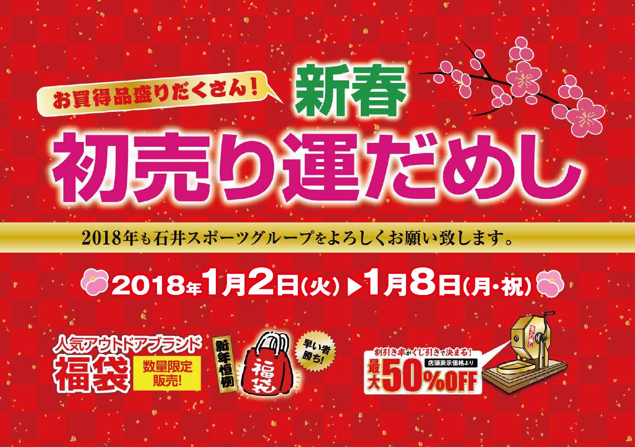 2018運試し入り A3横 201801020108.pdf - Adobe Acrobat Reader DC