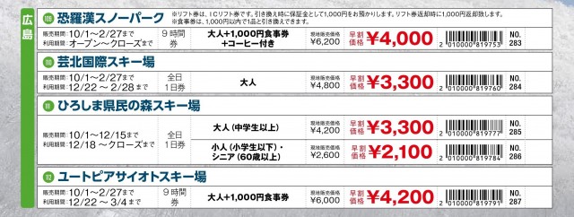 リフト裏