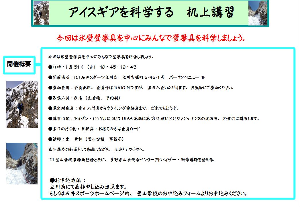2018-01-19 18_24_21-ラベル屋さん 9 - アイスギアﾞ登山学校