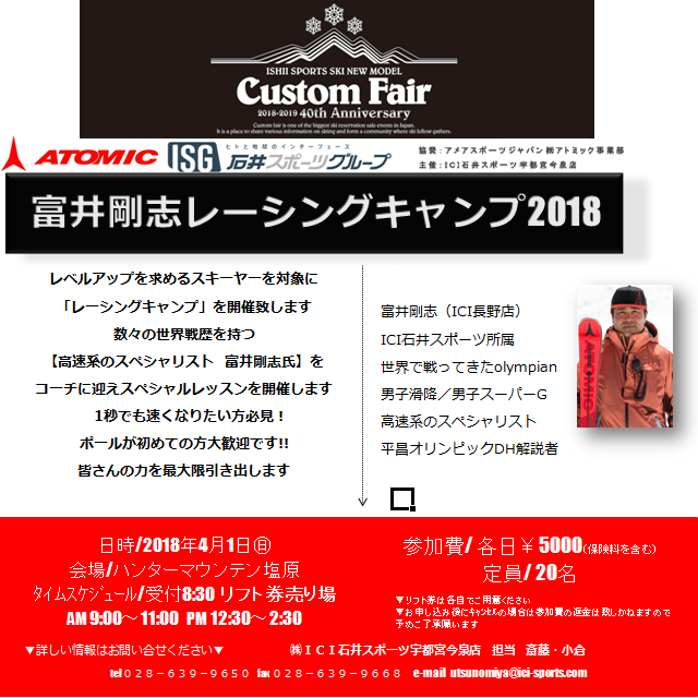 【宇都宮今泉店】富井剛志レーシングキャンプ 石井スポ－ツ 公式サイト｜登山・スキー・アウトドア用品専門店