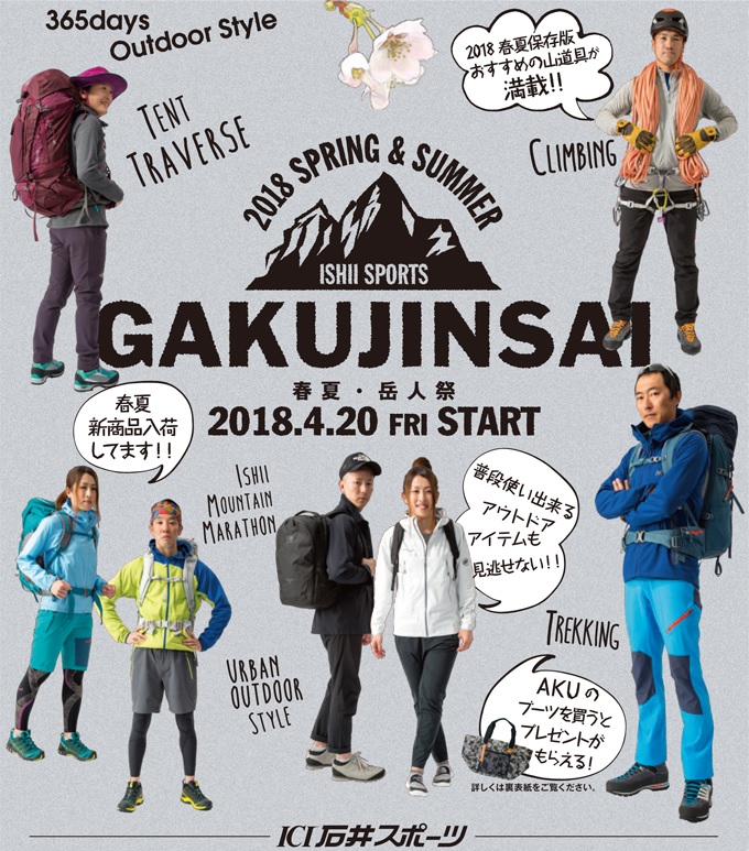 18岳人祭