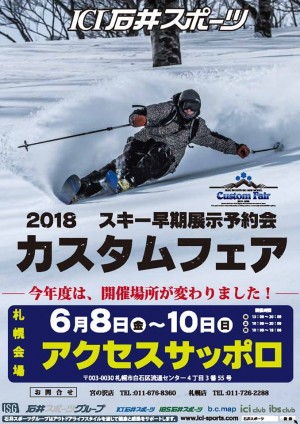 札幌会場カスタム情報！
