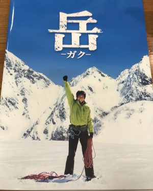 岳