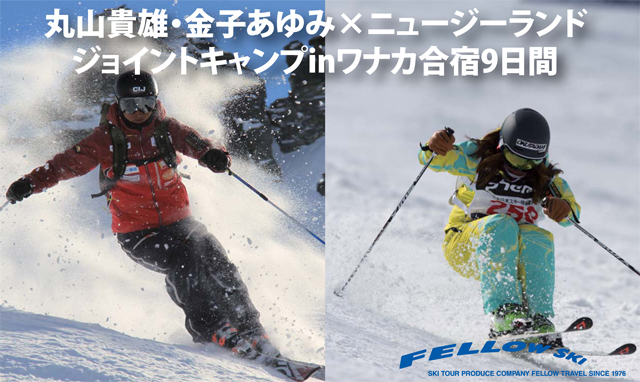 丸山貴雄＆金子あゆみNZキャンプ説明＆合…