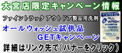 オールウォッシュ試供品バナー