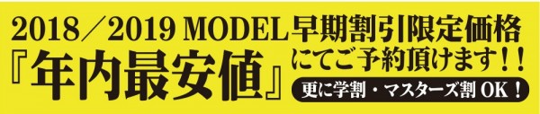 早期割引価格にて予約