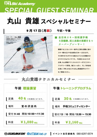 丸山貴雄
