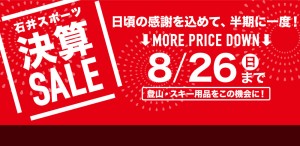 end-of-season-sale2018