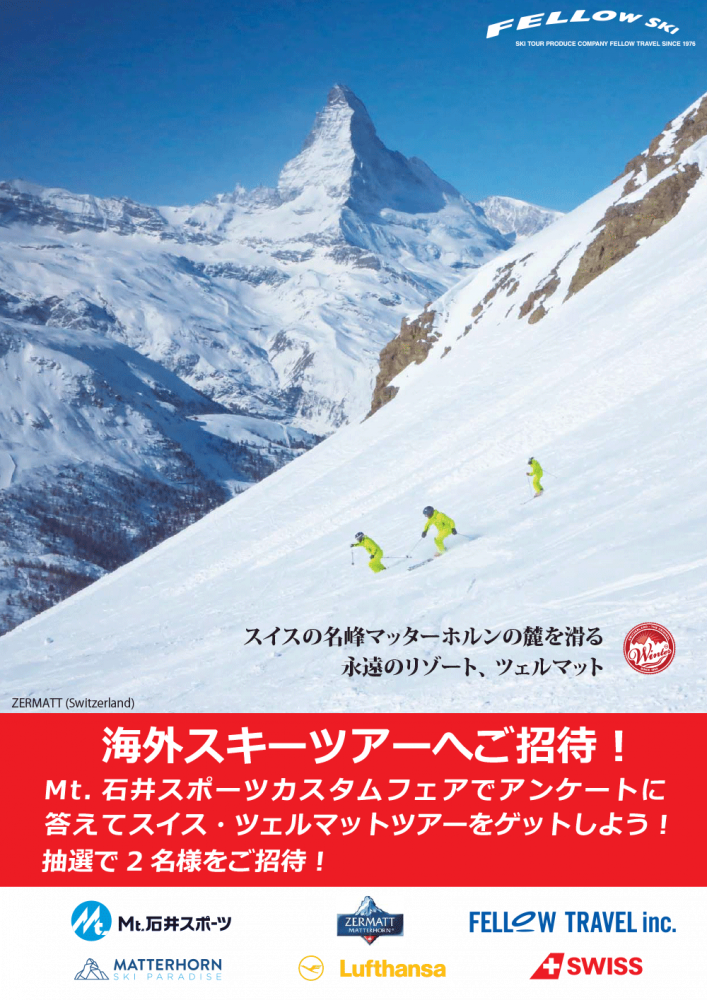 アンケートに 答えて海外スキーツアーへご…
