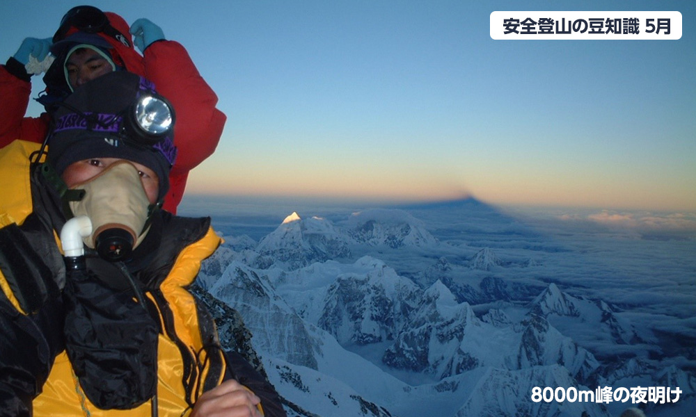5月登山の日