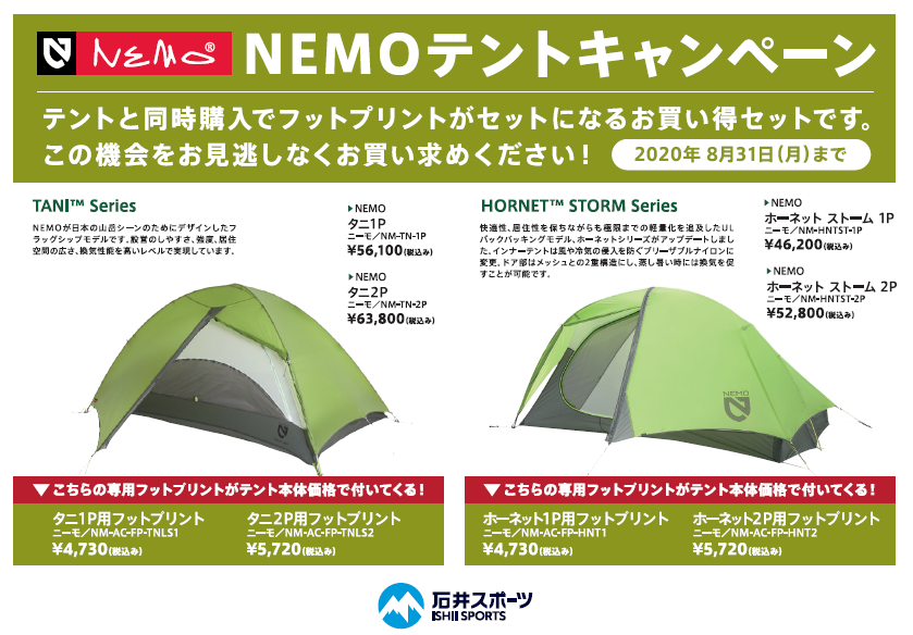 8月18日日曜日まで価格！ニーモタニ2p 山岳テント グランドシート 