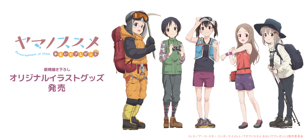 Amazon.co.jp: ヤマノススメ 登山のお供セット 缶バッチ セット のみ : おもちゃ
