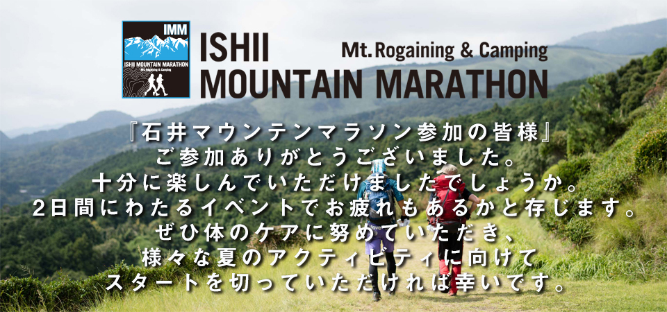 ISHII MOUNTAIN MARATHON