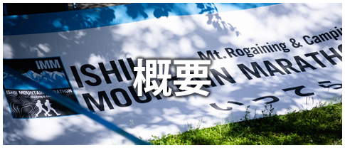 概要