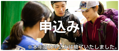 申し込み