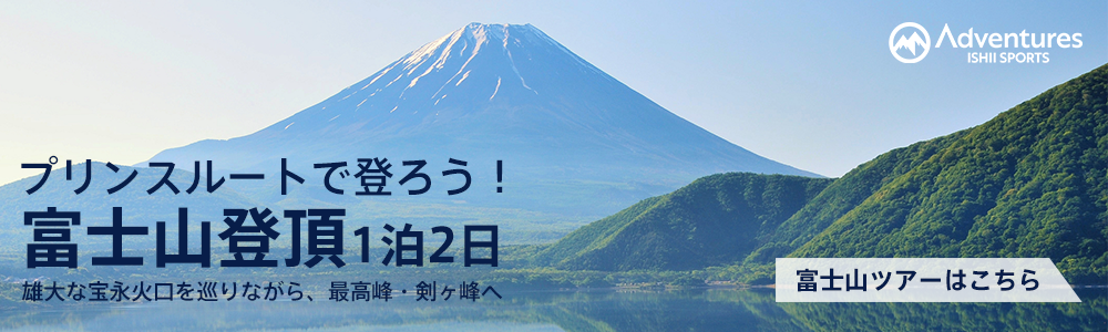アドベンチャーズ富士山ツアー