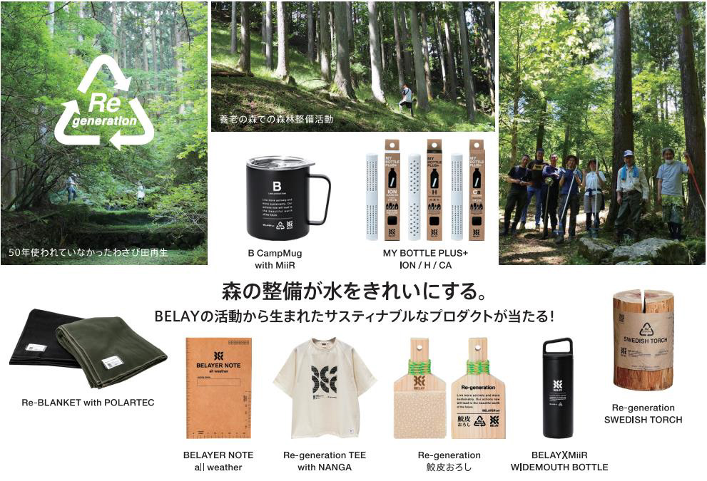 ゆたかな森きれいな水」洗剤発売キャンペーン|石井スポ－ツ