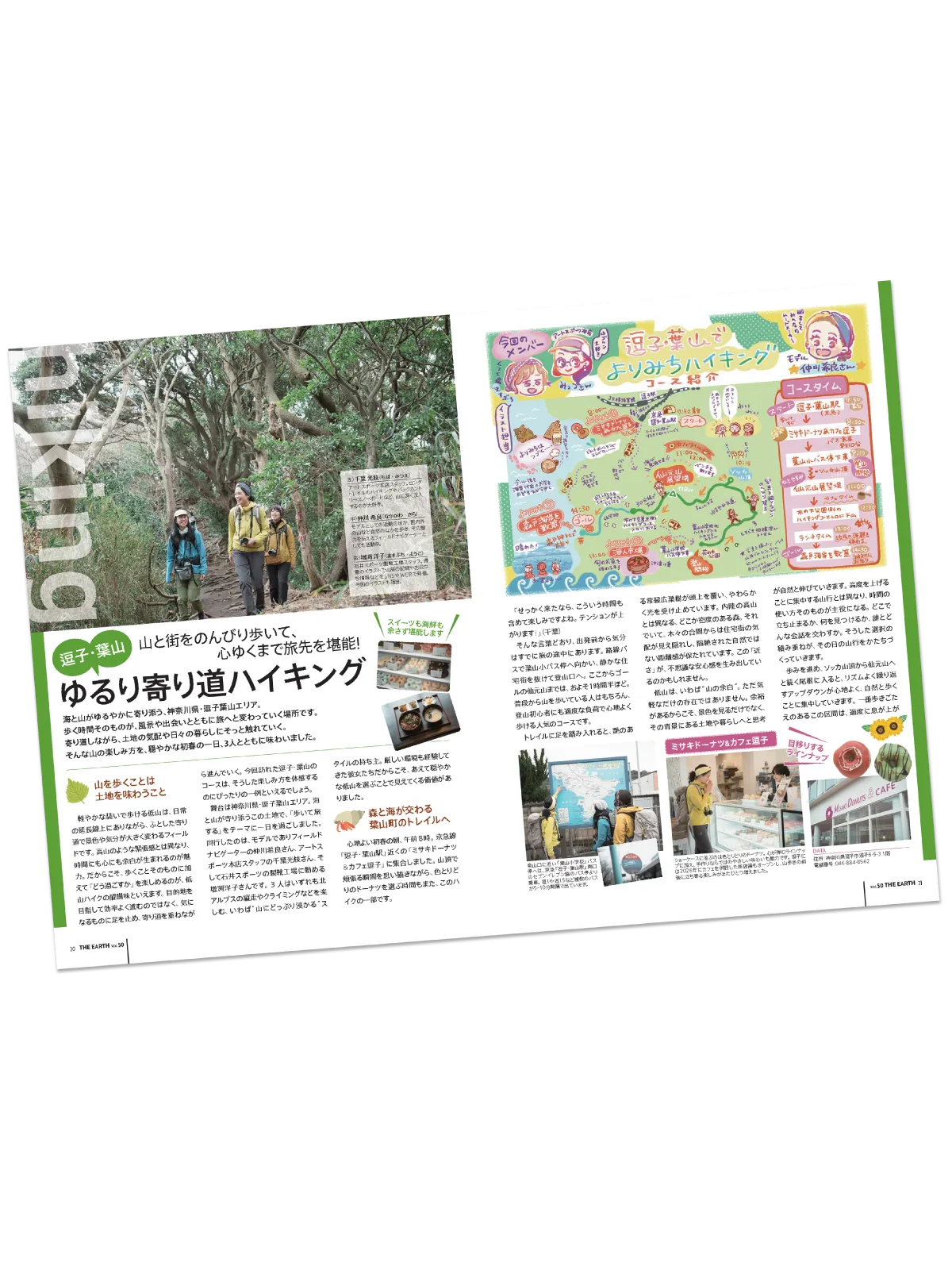THE EARTH vol.50 誌面
