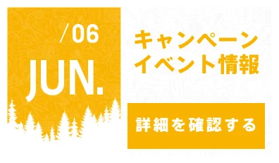 4月キャンペーン