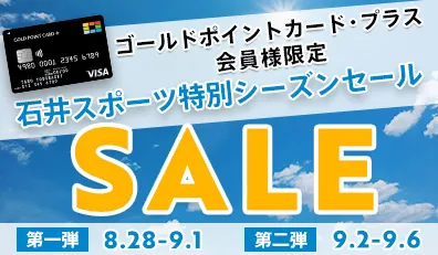 シーズンセール