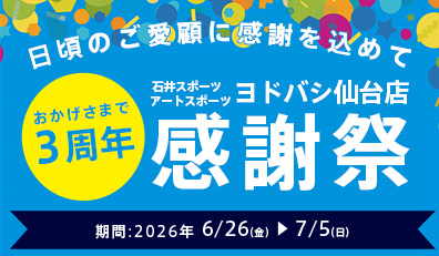 ヨドバシ仙台店感謝祭