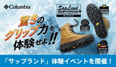 サップランド体験会