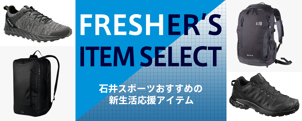フレッシャーズ