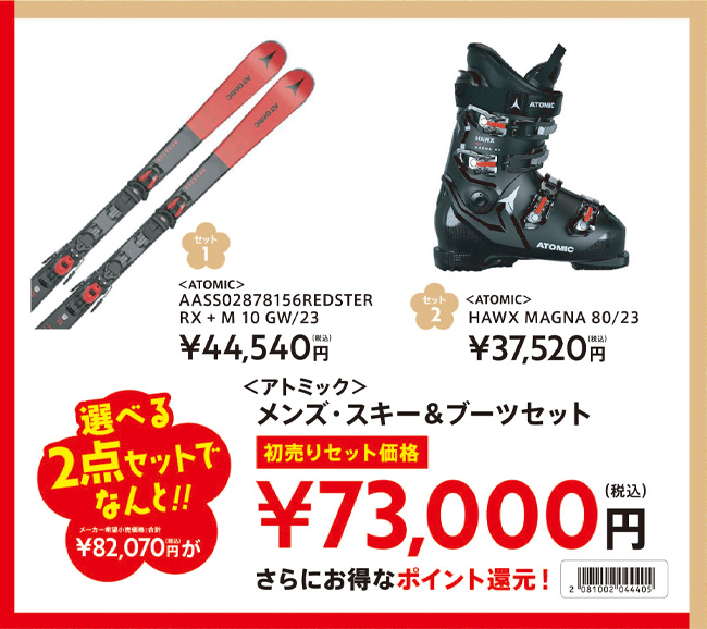 2021新春初売りセット05