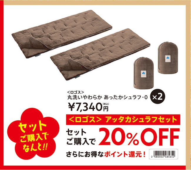 2021新春初売りセット07