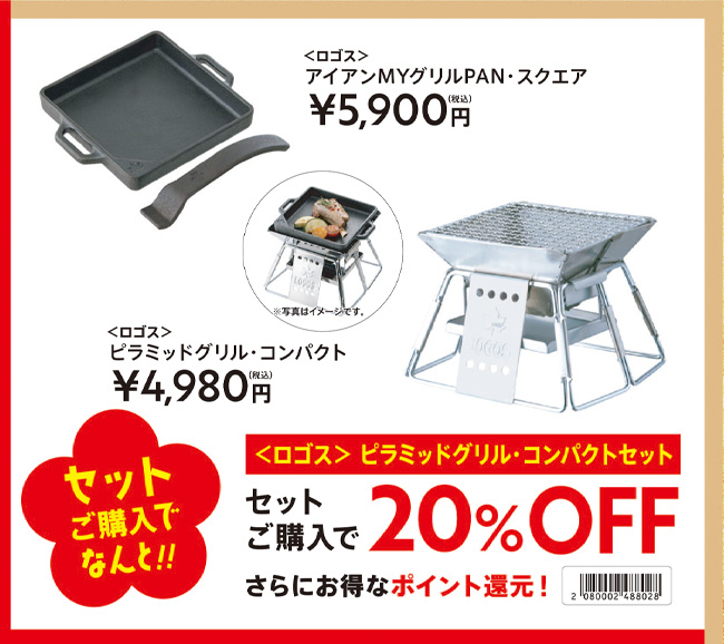 2021新春初売りセット14
