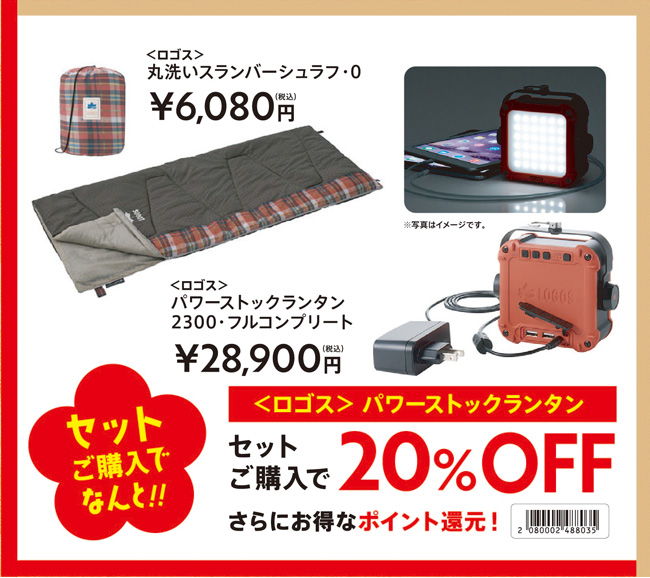 2021新春初売りセット15