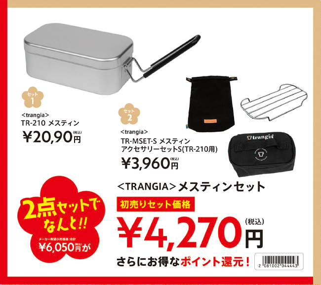 2021新春初売りセット17