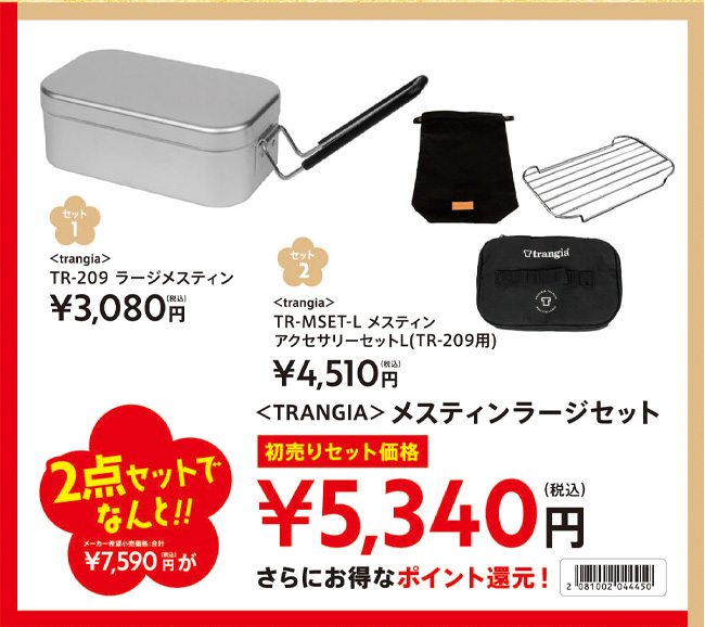 2021新春初売りセット18